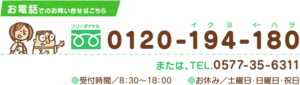 äǤΤ䤤碌TEL0120-194-180