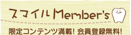 ޥMembersꥳƥܡϿ̵